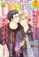 ＤＥＡＲ＋（ディアープラス） 3月号 表紙
