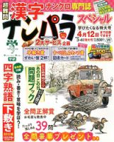 ナンパラSpecial 3月号 表紙