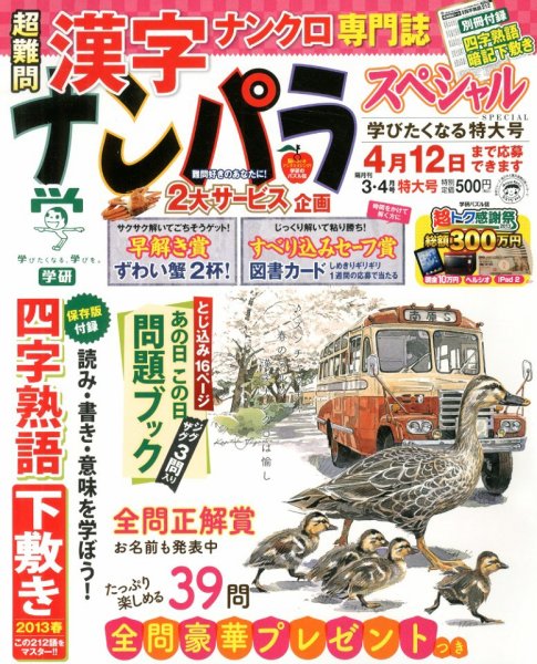 ナンパラSpecial 3月号 (発売日2013年02月14日) 表紙