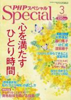 PHPスペシャル 3月号 表紙