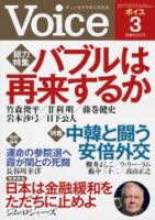 Voice（ボイス） 3月号 表紙
