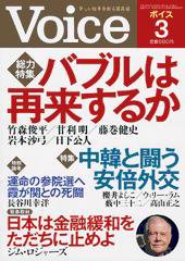 Voice（ボイス） 3月号 (発売日2013年02月09日) 表紙