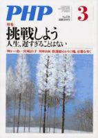 PHP（ピーエイチピー） 3月号 表紙