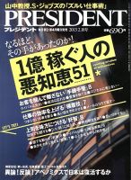 PRESIDENT(プレジデント) 2013年2.18号 表紙