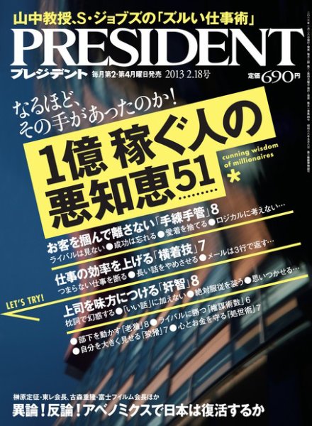 PRESIDENT(プレジデント) 2013年2.18号 (発売日2013年01月28日) 表紙