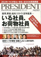 PRESIDENT(プレジデント) 2013年3.4号 表紙