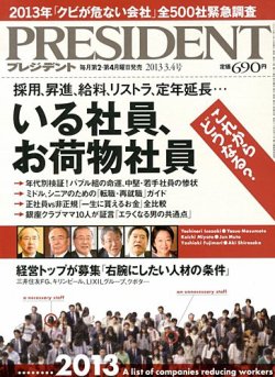 雑誌 定期購読の予約はfujisan 雑誌内検索 ママ がpresident プレジデント の13年02月09日発売号で見つかりました