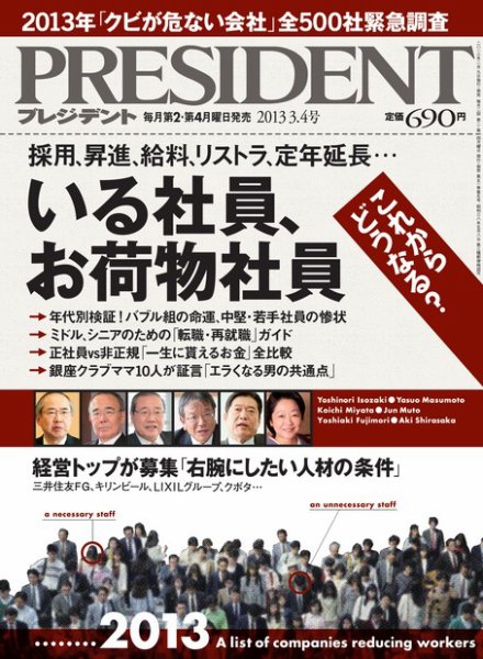PRESIDENT(プレジデント) 2013年3.4号 (発売日2013年02月09日) 表紙