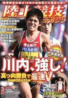 陸上競技マガジン2013年 のバックナンバー | 雑誌/定期購読の予約はFujisan