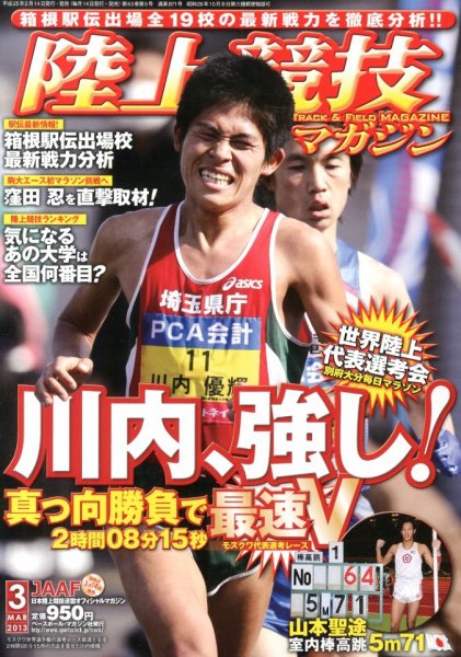陸上競技マガジン 2013年02月14日発売号 表紙