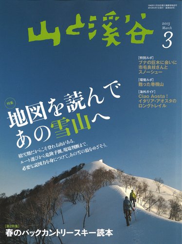 山と溪谷 通巻935号 (発売日2013年02月15日) 表紙
