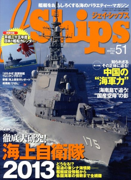Ｊシップス 3月号 (発売日2013年02月09日) 表紙