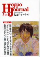 北方ジャーナル 3月号 表紙
