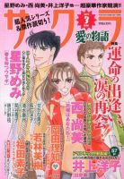 さくら愛の物語 3月号 (発売日2013年02月12日) 表紙