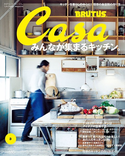 CasaBRUTUS(カーサブルータス) 3月号 (発売日2013年02月09日) 表紙
