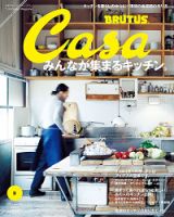 CasaBRUTUS(カーサブルータス) 3月号 表紙