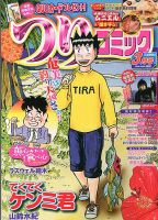 つりコミック 3月号 表紙