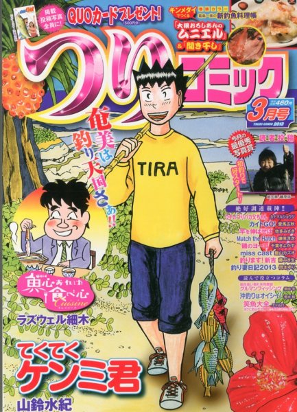 つりコミック 3月号 (発売日2013年02月12日) 表紙