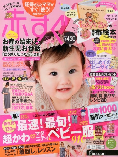 赤すぐ 3月号 (発売日2013年02月15日) 表紙