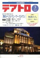 テアトロ 3月号 表紙