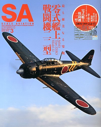 Scale Aviation（スケールアヴィエーション） 3月号 (発売日2013年02月13日) | 雑誌/定期購読の予約はFujisan