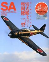 Scale Aviation（スケールアヴィエーション） 3月号 表紙