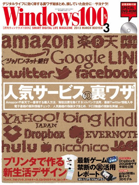 Windows100％ 3月号 (発売日2013年02月13日) 表紙