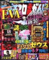 パチスロ必勝ガイドMAXのバックナンバー (11ページ目 15件表示
