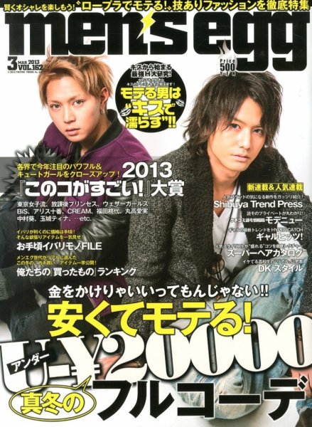 men’s egg(メンズエッグ） 3月号 (発売日2013年02月14日) 表紙