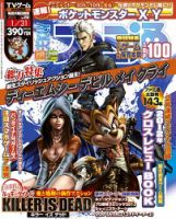 週刊ファミ通 1/31号 (発売日2013年01月17日) 表紙
