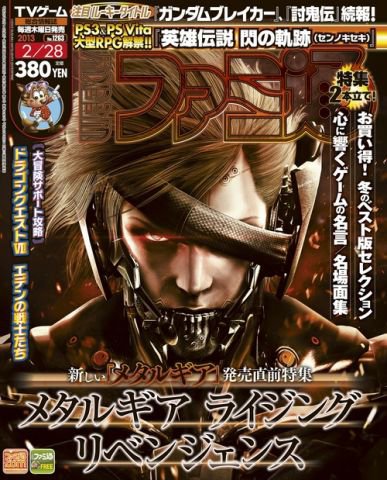 週刊ファミ通 2/28号 (発売日2013年02月14日) 表紙