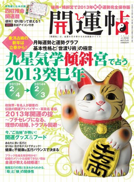 開運帖（かいうんちょう） 2013年4月号 (発売日2013年02月16日) 表紙