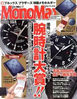MonoMax（モノマックス） 3月号 表紙