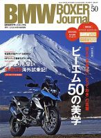 BMW Motorrad Journal（ビーエムダブリューモトラッドジャーナル） Vol.50 (発売日2013年02月15日) 表紙