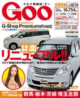 Ｇoo（グー）北関東版 2/24号 (発売日2013年01月24日) 表紙