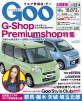 Ｇoo（グー）北関東版 3/14号 (発売日2013年02月14日) 表紙