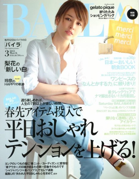 BAILA（バイラ） 3月号 (発売日2013年02月12日) 表紙