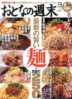 おとなの週末 3月号 表紙