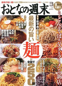 おとなの週末 3月号 (発売日2013年02月15日) | 雑誌/定期購読の予約は