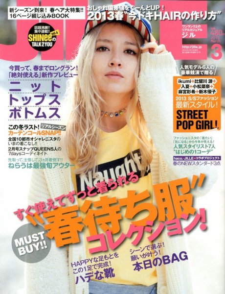 JILLE（ジル） 3月号 (発売日2013年02月12日) 表紙