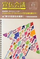 宣伝会議 13年2月1日号 表紙