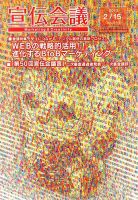宣伝会議 13年2月15日号 表紙