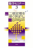 数学セミナー 3月号 表紙