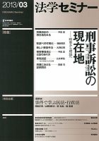 法学セミナー 3月号 表紙