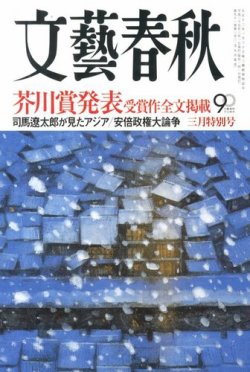 文藝春秋 3月号 (発売日2013年02月09日) 表紙