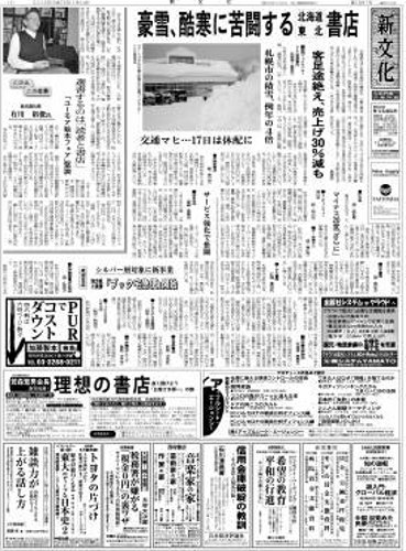 新文化 2967号 (発売日2013年01月24日) 表紙