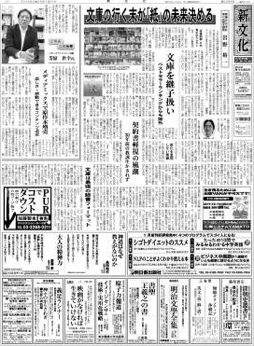 新文化 2968号 (発売日2013年01月31日) 表紙