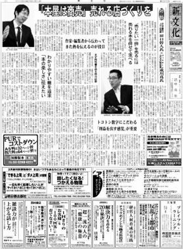新文化 2970号 (発売日2013年02月14日) 表紙