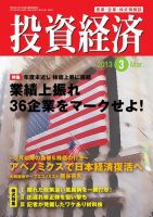 投資経済 投資経済2013年3月号 (発売日2013年02月09日) 表紙