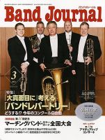 バンドジャーナル 3月号 表紙